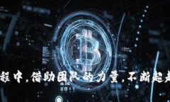   区块链大赛：创新共赢的赛道玩法与策略大解析