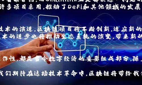 区块链技术近年来迅速发展，吸引了越来越多的项目和创业公司的涌现。在这篇文章中，我们将深入探讨一些主要的区块链项目，分析它们的核心技术、应用场景以及独特的卖点。这些项目不仅推动了金融科技的发展，也改变了多个行业的格局。

   深入了解区块链项目：未来数字经济的引领者  / 
 guanjianci  区块链项目, 去中心化, 加密货币, 智能合约  /guanjianci 

什么是区块链技术？
区块链是一种分布式账本技术，它通过加密技术保证数据的安全性和不可篡改性。在传统的中心化系统中，数据存储在一个单一的服务器上，容易受到攻击和篡改。而区块链将数据分散存储在网络中的多个节点上，确保了每一条信息都可以被验证和查阅，这无疑是一个游戏规则的改变者。

知名区块链项目概览
在众多区块链项目中，一些项目因其技术创新性、实际应用和社区支持而脱颖而出。以下是几种值得关注的区块链项目：

比特币(Bitcoin)
比特币是第一个去中心化的数字货币，也是当前市场上最有影响力的区块链项目。由中本聪（Satoshi Nakamoto）于2009年创建，比特币不仅仅是一种货币，它还是一种新型的去中心化金融体系。比特币的核心卖点在于其有限的供应量，仅有2100万枚，可以有效防止通货膨胀。
比特币使用工作量证明机制（Proof of Work），确保网络的安全性。每一笔交易都经过全网节点的验证，增加了假冒和欺诈的难度。这种可靠性使得比特币不仅吸引了普通投资者，也成为了一些企业的资产配置选择。

以太坊(Ethereum)
以太坊是第二大区块链平台，以其智能合约功能而闻名。智能合约是一种自执行的代码，允许在没有中央控制的情况下自动处理交易。以太坊通过其独特的虚拟机（EVM），为开发者提供了一个创建去中心化应用（DApps）的环境。
以太坊的创新点在于它不仅仅是一个加密货币，而是一个完整的生态系统。许多初创公司选择在以太坊上进行ICO（首次代币发行），以筹集资金。以太坊的社区活跃，开发者持续对平台进行，推动了去中心化金融（DeFi）和非同质化代币（NFT）的发展。

波卡(Polkadot)
波卡是一个多链框架，旨在解决各区块链之间的互操作性问题。传统的区块链往往是孤立的，无法与其他链进行通信，而波卡通过其平行链架构，实现了不同链之间的数据交换与功能整合。
波卡的独特之处在于其可扩展性和灵活性。开发者可以根据需要创建自己的平行链，甚至在不同的行业领域应用，进一步推动区块链技术的普及和接受。波卡不仅降低了开发门槛，还提高了区块链项目的创新潜力。

Chainlink
Chainlink是一个去中心化的预言机网络，为智能合约提供外部数据。区块链的一个关键问题是如何安全地将外部数据引入智能合约，而Chainlink正是解决这一问题的重要解决方案。它通过一系列节点提供可靠的数据源，确保数据的真实性和安全性。
Chainlink的创新卖点在于它能够将现实世界的数据和数字资产结合起来，极大地拓展了智能合约的应用范围。它已经被许多项目采用，推动了DeFi和其他领域的发展。

未来展望
区块链技术的应用场景几乎是无限的，除了金融领域外，还可以应用于供应链管理、医疗健康、身份验证等众多行业。随着技术的演进，区块链项目将不断创新，适应新的市场需求。
未来，我们可能会看到更多跨行业的合作，区块链项目将更深入地融入人们的日常生活，真正实现去中心化的数字经济。技术的进步也将推动生态系统的演变，带来新的商业模式和机遇。

结语
总的来说，区块链项目代表了技术创新的前沿。无论是比特币的价值储存特性，还是以太坊的智能合约，亦或是波卡的互操作性，都是当今数字经济的重要组成部分。随着新项目的不断涌现、投资人的支持以及技术的不断完善，区块链的未来将会更加光明。

在最终的总结中，我们可以看到，区块链不仅仅是一种技术，它更是一种理念，一种对传统金融和社会信用体系的挑战。让我们期待在这场技术革命中，区块链将带给我们更多的惊喜与变化。