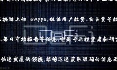 区块链技术作为一种颠覆性的创新，正逐步改变