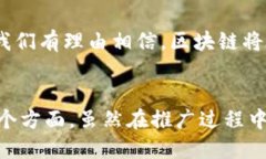   疫情期间区块链技术的创新与应用探讨 /  guan