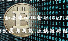区块链技术作为一种新兴的信息存储与传输技术