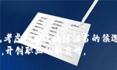 bianhao区块链证书的全面指南：提升职业竞争力的