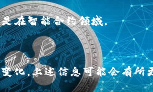 截至目前，国家承认的区块链公司并没有一个固定和全面的名单，因为区块链技术的迅速发展和各国政策的不断变化使得这一领域充满动态性。然而，一些国家和地区已经认可或支持了一些特定的区块链项目和公司。以下是几个较为知名的区块链公司和项目：

1. **比特大陆（Bitmain）**：一家中国的比特币矿机制造商，虽然主要业务是硬件，但也在区块链技术领域有着重要的地位。

2. **蚂蚁链（AntChain）**：隶属于阿里巴巴集团，蚂蚁链专注于区块链技术在金融、物流等多个领域的应用。

3. **腾讯区块链（Tencent Blockchain）**：腾讯公司推出的区块链平台，为金融、供应链等多个行业提供解决方案。

4. **百度超级链（Baidu Super Chain）**：百度涉足区块链领域，推出超级链技术以提供去中心化的应用开发平台。

5. **链家区块链（Lianjia Blockchain）**：链家网在房地产领域探索区块链技术，用于房产交易的信息透明和安全保证。

6. **摩根大通（JPMorgan）**：虽然是一家国际性银行，但其在区块链技术的应用和开发方面也取得了重要成就，比如Quorum平台。

7. **以太坊（Ethereum）**：虽然以太坊本身不是一家公司，但其支持的平台和项目得到了各国的关注与认可，尤其是在智能合约领域。

8. **Ripple（瑞波）**：这是一家关注于跨境支付的公司，其区块链技术在金融服务行业颇具影响力。

如果你对某些特定国家或地区的区块链公司有兴趣，或许能提供更详细的信息。请注意，随着各国法律法规和政策的变化，上述信息可能会有所更新和调整，建议关注相关的权威新闻和政府公告以获取最新动态。