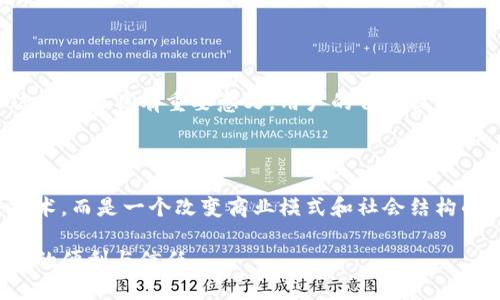 区块链技术作为一种新兴的数字化技术，近年来受到越来越多人的关注。特别是在信息透明和安全性方面，区块链展现了其独特的公信力。下面是区块链公信力的几个显著特点。

### 1. 去中心化

区块链的核心特点之一就是去中心化。传统的中心化系统需依赖一个或几个中央权威来验证和管理数据，而区块链通过多个参与者共同维护数据的完整性，消除了单点故障的风险。这种结构使得任何单个实体都无法操控整个网络，从而增强了信任程度。

### 2. 信息透明

在区块链网络中，所有交易数据均以公开的方式记录在链上，任何参与者都可以查看。这种信息透明性让用户在做出决策时可获得准确的数据。对于企业而言，透明性不仅提高客户信任度，还减少了信息不对称和欺诈的可能。

### 3. 不可篡改性

区块链的另一个关键特性是其不易篡改性。一旦数据被添加到区块链中，便无法进行更改或删除。这一特性基于复杂的密码学原理，使得任何对数据的修改都需解决整个链上大多数参与者的共识，从而保证了数据的真实性和可靠性。

### 4. 安全性

由于区域块链网络上数据经过加密，且采用了分布式存储，信息被篡改或盗取的可能性极低。即便某些节点出现故障或遭到攻击，整个系统依然可以正常运作。这种出色的安全性为用户提供了更高的信任保障。

### 5. 智能合约

智能合约是区块链技术的一大创新。它们允许用户在不需要中介的情况下，直接在区块链上执行合约条款。智能合约通过代码自动化业务流程，减少了人为错误和欺诈的风险，进而提升了公信力。

### 6. 可追溯性 

区块链的去中心化传输和存储方式，使得每笔交易都有清晰的来源和去向。用户可以追溯它们的资产或数据从何而来，这一特性在例如供应链管理或金融审计等领域格外重要，可以有效防止假冒伪劣产品的流入。

### 7. 社区共治

区块链的决策机制往往通过社区共治来实现。当有新提议或更改时，所有参与者可以参与投票，形成共识。这种民主形式使得网络的管理更加公开透明，同时也增强了参与者对网络的信任感。

### 8. 降低交易成本

在传统金融系统中，交易通常需要支付高昂的中介费用，而区块链通过直接的点对点交易机制，大幅度降低了交易成本。这种经济上的利益增强了人们对区块链技术的信任，使得更多用户愿意采用这一技术。

### 9. 多样化的应用场景

区块链的公信力在不同的应用场景中得到了充分展现。例如，在金融领域，区块链技术可以降低跨境支付的时间和成本；在医疗健康领域，实现患者数据的安全共享；在版权保护方面，区块链可以有效防止知识产权的侵害；在投票系统中，它能够确保选举的公正和透明。

### 10. 用户自主权

通过区块链，用户对自己数据的控制权得以上升。与传统系统相比，用户可以决定何时以及如何分享自己的信息，这在保护隐私和增强用户信任方面具有重要意义。用户的自主权有助于形成更良好的生态系统。

### 结论

区块链技术凭借其去中心化、透明性、不可篡改性和安全性等特点，逐渐在世人面前展现出其独特的公信力。这使得区块链不再仅仅是一种技术，而是一个改变商业模式和社会结构的强大工具。随着技术的不断进步以及人们对区块链理解的深入，我们有理由相信，未来的区块链将会在更多领域发挥重要作用，增强公信力。

区块链的每一项特性都如同一个齿轮，紧密结合，推动着整个生态的发展。我们正处于一个技术变革的时代，期待着它为我们的生活带来更多的便利与信任。