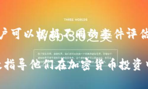 在这个信息爆炸的时代，了解区块链交易所的排名对投资者和加密货币爱好者来说至关重要。以下是一些提供区块链交易所排名的网站，这些网站通常汇总各种交易所的流动性、用户体验、手续费等关键信息，帮助用户做出更明智的决策。

1. CoinMarketCap
CoinMarketCap 是全球最受欢迎的加密货币市场数据平台之一。它提供了全面的交易所排名和详细数据，包括交易所的交易量、支持的币种、流动性等。用户可以通过不同的筛选条件，快速找到适合自己的交易所。

2. Binance
作为全球最大的加密货币交易平台之一，Binance 自然也提供了交易所的排名功能。用户不仅能查看 Binance 平台的热门交易对，还可以比较其他交易所的表现。

3. CryptoCompare
CryptoCompare 是一个专注于加密货币市场的综合性平台。它提供交易所排名、市场数据分析、交易对比较等功能，用户能够轻松找到信息并做出决策。

4. CoinGecko
CoinGecko 是另一个非常受欢迎的平台，专注于提供加密货币的实时数据和交易所的排名。它的界面友好，用户可以方便地查看各个交易所的相关信息和行情。

5. Nomics
Nomics 提供先进的加密货币市场数据，特别是在交易所排名方面。它的排名算法考虑了多个因素，包括交易量的调整和透明度，确保用户能够获取最准确的信息。

6. Messari
Messari 不仅提供区块链项目的市场数据，还涵盖了交易所的排名。它提供丰富的分析工具和数据可视化选项，适合得创业者和投资者进行深入研究。

7. Forex Suggest
Forex Suggest 是一个比较全面的外汇和加密货币交易比较网站。它提供了各种交易平台的排名，使用户可以根据不同的条件评估和比较平台。

以上这些网站为用户提供了多样化的选择和丰富的信息，帮助他们深入了解当前的交易所市场状况，有效指导他们在加密货币投资中的决策。