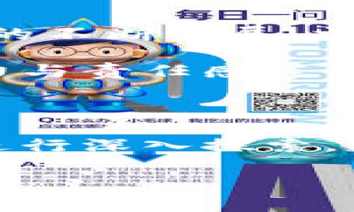 在当前数字经济的浪潮之下，区块链技术作为一种颠覆性创新，正逐渐被更多企业与组织所接受与应用。区块链不仅可以提升透明度和安全性，还能够显著改善管理效率。本文将深入探讨区块链管理化思路的几种关键领域，包括治理结构、信息流通、合约管理及人才管理等，以期为企业提供有价值的管理视角。

一、区块链技术概述

在深入探讨区块链管理化的思路之前，我们首先需要对区块链技术有一个清晰的理解。区块链是一种去中心化的分布式账本技术，其核心特征是数据的不可篡改性和透明性。信息在区块链上的每一次更新，都会被所有参与者实时记录，并在网络所有节点中保持同步。这种特性使得区块链成为信息管理与共享的理想选择。

二、区块链管理的三大思路

h41. 改善治理结构/h4

区块链技术的去中心化特性在治理结构上具有极大的改进空间。传统的管理结构往往是上下级命令的关系，减少了员工的自主性与创造性。通过区块链构建的去中心化治理结构，可以让每个参与者都有平等的发言权与决策权。这种方式有助于增强团队的凝聚力与责任感。

例如，某大型跨国公司在采用区块链技术后，利用智能合约建立了一个由员工共同决策的管理机制。每位员工都可以在区块链上投票，表达对于公司政策的意见和建议。这一做法不仅使得决策过程更加透明，还提高了员工的参与度与满意度，最终推动了企业的整体创新能力。

h42. 加强信息流通/h4

在传统管理中，信息的传递往往存在延迟与不准确的问题，而区块链的实时性和共享性能够有效解决这一困境。通过区块链，每个参与者都可以实时获取最新的信息，确保信息的准确性和一致性。

例如，在供应链管理中，各个环节的信息共享至关重要。运用区块链技术，供应商、制造商、运输公司和零售商之间可以实时共享产品的流通信息，确保每个环节都能获取到正确的货物状态。这不仅提高了供应链的效率，还避免了由于信息不对称带来的纠纷。

h43. 合约管理/h4

智能合约是区块链的一大创新，其自动化执行的特性为合约管理提供了新的思路。传统合约的履行往往需要依赖第三方的监督，而智能合约能够在满足条件时自动执行，相应地减少了合约纠纷的可能性。

例如，在房地产交易中，买卖双方可以利用智能合约在区块链上进行交易。合约可以设定当买方支付全款后，房产信息自动转移到买方名下。这种信用系统不仅提高了交易效率，还减少了因信息不对称而引发的法律风险。

三、区块链在人才管理中的应用

人才是企业的核心竞争力。区块链技术在人才招聘、员工管理和培训等方面也展现出独特的优势。通过区块链，企业可以在求职者的背景调查与资格验证中，确保信息的真实性与不可篡改性。

例如，某初创公司在招聘过程中使用区块链技术，建立了一个透明的学历与工作经历验证系统。求职者在区块链上自行上传其学历证明与工作经历，招聘人员则可以通过区块链直接核实这些信息。这种方式不但提高了招聘效率，还保障了信息的可靠性，大幅度降低了企业雇用的风险。

四、面临的挑战与未来展望

尽管区块链在管理化方面展现出巨大潜力，但仍面临许多挑战。技术的成熟度、企业内部的接受度以及法律法规的完善等，都是影响区块链技术推广的重要因素。尽管如此，随着科技的不断发展，文档与数据真实性的重要性愈发凸显，区块链管理化的前景依然广阔。

在未来，我们可以预见更多基于区块链的管理模式将会产生。例如，利用区块链技术提升企业的透明度、加快信息流转与决策的速度、以及通过去中心化的治理结构激发员工的创造力与责任感等。这些都有可能是未来企业管理变革的重要方向。

五、结论

区块链技术的管理化思路为企业的治理、信息流通、合约管理与人才管理带来了新的视角。通过区块链的去中心化特性，企业可以在提升治理效率、保障信息真实性和合约执行方面进行深入探索。然而，企业在借助这一技术实现管理创新的过程中，也必须面对技术成熟度及法律法规等多方面的挑战。只有在实践中不断摸索与调整，才能确保区块链技术在管理领域的有效应用。

通过本文的探讨，希望能够帮助更多企业认识到区块链管理化的潜力与价值，以便于在数字化转型的浪潮中把握机会，实现可持续发展。