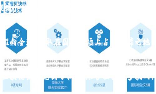   成都区块链创新项目全景解析：领略数字经济未来的魅力 / 

 guanjianci 成都区块链, 区块链项目, 数字经济, 区块链技术 /guanjianci 

引言
在当今数字经济蓬勃发展的背景下，区块链技术凭借其核心优势正逐渐改变我们所处的世界。成都，作为西南地区的科技创新中心，积极拥抱这一技术潮流，涌现出了一批具有创新性和深远影响的区块链项目。这些项目不仅推动了当地经济的发展，也为全国乃至全球的区块链生态系统注入了新的活力。

成都区块链发展的背景
成都的区块链发展并不是偶然的。数年来，成都市政府积极倡导科技创新，推动新兴产业的发展。成为全国首个以区块链作为主题的“城市级数字资产交易所”，展现出成都在这一领域的决心与规划。我们的城市拥有丰富的技术人才和强大的研发能力，为区块链技术的落地提供了坚实的基础。

成都主要区块链项目概览
在众多的区块链项目中，以下几个是较为突出并具有代表性的。

h41. 成都市区块链产业发展联盟/h4
这是由成都市科技局牵头成立的区域性机构，旨在汇聚区块链企业、研究机构及高校，共同推动技术的融合与创新。联盟中包含了多家区块链巨头，实力强劲，进行资源共享，合作研发，探讨区块链如何与不同产业融合，为数字经济的发展提供了强有力的支持。

h42. 四川链动信息服务有限公司/h4
专注于区块链技术的应用开发，尤其在供应链金融、数字身份认证等领域具备相当的实力。链动的产品通过应用智能合约，提升了借贷效率，降低了风险。同时，为不少中小企业提供了可靠的金融服务。此外，链动还积极参与社会公益，通过区块链技术在慈善捐款中的透明化，引发社会广泛关注。

h43. 区块链数字版权管理平台/h4
近年来，数字内容侵权问题愈发严重。为了解决这个痛点，成都本地团队研发了区块链数字版权管理平台，利用区块链不可篡改的特性，确保内容创作者的版权得以保障。从音乐作品到视觉艺术，平台为创作者提供了一个可信赖的环境，使其权益得到有效保护。

h44. 成都公安区块链技术应用/h4
警务智能化是大势所趋，成都公安在区块链技术的应用上也走在前列。通过利用区块链进行数据共享与溯源，提升了案件处理效率与透明度。这不仅了公安系统内部的协作，也增强了群众对公安工作的信任，为社会治安的提升做出了贡献。

成都区块链项目的技术创新
区块链本身就是一种颠覆性的技术，而成都的项目则在此基础上进行了独特的创新，充满了无限可能。

h41. 跨链技术的应用/h4
在众多区块链项目中，跨链技术的应用让人耳目一新。这一技术能够打破不同区块链之间的数据孤岛，实现信息的互通与共享，从而带动整体数字经济的跨越式发展。

h42. 去中心化身份管理/h4
随着对隐私保护的重视加深，去中心化身份管理成为成都区块链项目中的一大亮点。基于区块链的身份验证系统能够让用户掌控自己的数据，避免被企业随意使用。这一创新无疑为用户提供了更高的安全感。

成都区块链生态环境的优越性
除了项目本身的创新外，成都的区块链生态环境也为项目的发展提供了良好的土壤。

h41. 丰富的人才资源/h4
成都高校众多，计算机专业和相关技术领域的人才层出不穷。他们不仅具备扎实的技术功底，还勇于探索新领域，为区块链项目的落地注入了青春的血液。

h42. 政府的大力支持/h4
成都市政府在推动区块链应用方面一系列的政策，无疑给企业创造了良好的发展空间。从资金支持到政策倾斜，充分显示了政府对新兴产业的重视。这种支持，使得成都在竞争中抢占了先机。

前景展望：成都的区块链未来
面向未来，成都区块链的发展仍然充满期待。随着技术的不断进步，区块链将与更多产业深度融合，推动数字经济的发展。

h41. 产业深度融合/h4
未来，成都的区块链技术将更多地与传统产业相结合，特别是在医疗、金融和制造等领域。借助区块链技术实现数据共享和透明，提高产业效率，增强市场竞争力，创造全新商业模式。

h42. 国际化发展/h4
成都是西南地区的开放门户，未来有望吸引更多的国际项目和技术进入。同时，借助国际合作机制，成都可以将自身的区块链创新推向全球，争取在国际市场上占据一席之地。

总结
综上所述，成都在区块链领域显示出了强大的生命力与潜力。从新兴企业到政府的积极支持，从技术的创新到生态的建设，成都的区块链发展充满了机遇。尽管面临诸多挑战，但相信在不久的将来，成都一定会在区块链的浪潮中崭露头角，引领数字经济的新未来。