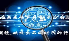   长沙区块链大佬揭秘：深度解析行业领军人物与