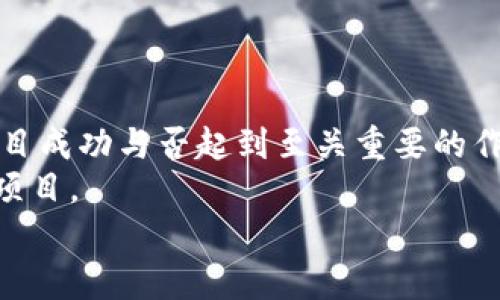 区块链交易App开发公司大全：开启数字货币新时代

区块链交易, App开发, 数字货币, 开发公司/guanjianci

引言
在当今快速发展的数字经济时代，区块链技术作为一种颠覆性的创新，正逐渐渗透到各个领域。尤其是在金融行业，区块链交易App的崛起，为用户提供了前所未有的便利与安全性。无论是个人投资者，还是大型企业，大家对优秀的区块链交易App开发公司的需求日益增加。然而，市场上参与者众多，如何选择合适的开发公司，就成了不少企业与创业者关注的焦点。

区块链交易App的魅力
首先，让我们来探讨一下为什么区块链交易App如此受到欢迎。随着比特币、以太坊等数字货币的迅速崛起，越来越多的人开始关注这一新兴市场。这些交易应用不仅能方便快捷地进行数字资产的买卖，还能提供高安全性的交易环境。
更为重要的是，区块链技术实现了去中心化的特性，使得用户无需依赖传统金融机构，就能自由地管理与交易自己的资产。这一特点为用户的资金安全提供了更多保障，使得他们对使用区块链交易App愈发信赖。

区块链交易App开发公司概述
市场上的区块链交易App开发公司数量众多，包括一些行业巨头和众多新兴企业。这些公司拥有众多技术专长，从区块链核心技术到前端UI设计，均能为客户提供全方位的解决方案。
在选择开发公司时，客户应该考虑的不仅是技术能力，还包括公司在该领域的经验、开发理念及售后服务等因素。优质的开发公司能够根据市场需求，提供个性化的定制开发服务，同时也能做到及时的技术支持和维护。

市场上知名的区块链交易App开发公司
以下是一些在行业内享有较高声誉的区块链交易App开发公司，供大家参考。

h41. ConsenSys/h4
作为以太坊生态系统中最有影响力的公司之一，ConsenSys专注于区块链技术的开发与解决方案。其开发的应用涵盖了钱包、交易、开发框架等多个方面。团队不仅拥有丰富的技术积累，更与许多知名金融机构合作，推动了区块链技术的实际应用。

h42. ChainSafe/h4
ChainSafe是一家专注于区块链和去中心化应用开发的公司。它的团队由一群对区块链充满热情的开发者组成，能够为用户提供高效的交易App解决方案。他们为多种区块链平台提供开发服务，具有较强的灵活性和适应性。

h43. OpenLedger/h4
OpenLedger则是一家专注于智能合约和去中心化交易所的开发公司。其提供的服务不仅限于App开发，还包括区块链技术咨询及实施，帮助企业和个人更好地理解和利用分布式账本技术。

h44. Appinventiv/h4
Appinventiv以其出色的移动应用开发而闻名。他们的区块链交易App开发服务结合了最新的技术趋势和用户体验设计，能够为客户提供创新而安全的交易解决方案。团队还致力于推动区块链技术的广泛应用，具有相当的市场视野。

如何选择合适的开发公司
在众多的开发公司中，如何选择适合自己的合作伙伴呢？以下几点建议或许能够帮助到你。

h41. 项目需求分析/h4
首先要明确自己的项目需求，包括功能需求、目标用户、市场定位等。在此基础上，选择那些在相关领域有良好业绩的开发公司。他们能更好地理解您的需求，并且提供相应的解决方案。

h42. 技术能力和经验/h4
通过查看公司的过往项目，了解他们的技术能力和行业经验。优秀的开发公司通常都会有案例展示，可以通过这些实例评估其技术水平及适配能力。

h43. 团队实力/h4
了解开发团队的背景，包括团队成员的技术专长及以往工作经验，一个高效的团队能够为你的项目提供顺利的开发过程。

h44. 售后服务/h4
开发完成后，后期的维护与更新同样重要。在选择开发公司时，务必关注其提供的售后服务内容与期限。良好的服务能够大幅减轻你的负担，保障项目的长期健康运行。

结论
总体而言，区块链交易App的发展为金融行业带来了巨大的变革，越来越多的人开始关注这一领域。在此背景下，选择一家合适的区块链交易App开发公司，将对你的项目成功与否起到至关重要的作用。
希望通过以上的介绍，能够帮助你在繁杂的市场中找到理想的合作伙伴。在选择的路上，保持敏锐的洞察力，结合自身的需求与市场的需求，必能顺利推进你的区块链项目。
|vq_14773|