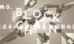   新加坡区块链项目全景：创新技术与市场前景分