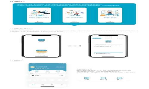 区块链是一种分布式的账本技术，具有去中心化、安全性和透明性等特点。随着科技的进步，区块链的应用场景越来越广泛，机制设计也是一个重要的研究方向。以下是区块链机制的几个主要方面：

### 1. 共识机制
共识机制是确保区块链网络中所有节点达成一致意见的协议。常见的共识机制包括：

#### 1.1 工作量证明（Proof of Work, PoW）
这种机制要求节点通过耗费计算资源来解决复杂的数学问题，从而获得添加新区块的权利，以比特币为代表。

#### 1.2 权益证明（Proof of Stake, PoS）
节点根据持有的币量和年龄来选择出块者，这种机制更节能。

#### 1.3 委任权益证明（Delegated Proof of Stake, DPoS）
通过选举代表节点（代理人）来进行区块创建和验证，提高了效率。

### 2. 数据结构设计
区块链的数据结构是其安全性和效率的基础，主要包括：

#### 2.1 链式结构
数据块按时间顺序相连，形成一条链，每个块包含前一个块的哈希值，增强了安全性。

#### 2.2 DAG结构
有向无环图（DAG）结构允许多个块同时生成，提高了并发处理能力，代表项目如IOTA。

### 3. 隐私保护机制
随着个人隐私日益受到重视，如何在区块链上保障用户隐私成为重要问题。相关协议包括：

#### 3.1 零知识证明（Zero-Knowledge Proof, ZKP）
这种技术允许一方（证明者）向另一方（验证者）证明某个信息的真实性，而不泄露该信息的具体内容。

#### 3.2 同态加密
通过对加密数据的直接计算，无需解密就能得到加密结果，增强了数据处理的安全性。

### 4. 经济激励机制
为了维持区块链网络的健康运行，设计合理的经济激励机制至关重要。包括：

#### 4.1 矿工奖励
通过交易费用和区块奖励，鼓励矿工维护网络的安全性和稳定性。

#### 4.2 代币经济模型
通过发行代币来激励用户参与，并通过流通和使用促进网络发展。

### 5. 扩展性解决方案
随着用户数量和交易量的增加，区块链的扩展性成为重要挑战。解决方案包括：

#### 5.1 链下扩展
利用侧链、状态通道等技术将部分交易转移至链外，以减少主链的负担。

#### 5.2 分片技术
将区块链划分为不同的“分片”，每个分片处理不同的交易，以增强整体处理能力。

### 6. 安全性机制
确保区块链的安全性是重中之重，主要从以下几个方面入手：

#### 6.1 网络攻击的防护
通过监测异常交易和利用智能合约自动处理可疑活动，增强网络的安全性。

#### 6.2 合约审计
对智能合约进行深入的安全审计，可以避免潜在的代码漏洞和安全隐患。

区块链技术的不断演进，使其在金融、供应链、医疗等多个领域涌现出新的应用场景。通过理解不同的机制方向，可以更全面地认识区块链的潜力，以及如何在不同的场景中进行创新和。未来，区块链机制的研究将更加深入，推动技术的发展，造福更多的用户和行业。

这样的区块链机制研究不仅能增强技术的可靠性，还能促进行业的健康发展。随着用户的需求不断变化，区块链机制设计将需要更具前瞻性的思维，才能迎接接下来的挑战。 

总之，区块链机制的各个方面相辅相成，只有在理解和应用这些机制的基础上，我们才能推动区块链技术的深入发展，实现其在实际应用中的最大价值。