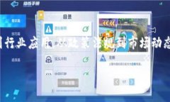 在当今数字化迅速发展的时代，区块链作为一种