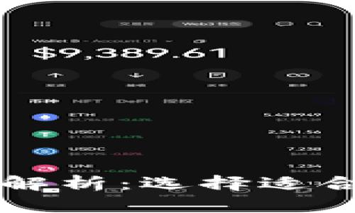 东莞区块链支付接口全面解析：选择适合企业发展的最佳解决方案