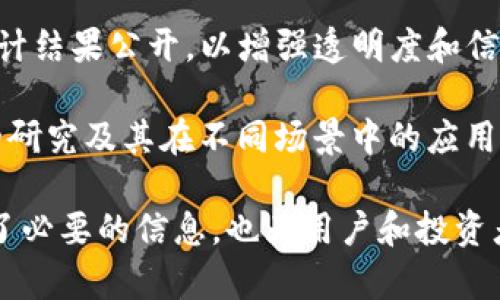 区块链技术正在迅速发展，它引入的文件和资料类型也在不断增加。下面列出了一些与区块链相关的重要文件和标准：

1. **白皮书（White Papers）**：许多区块链项目在启动时发布白皮书，详细描述其技术架构、目标和潜在应用。比特币的白皮书是最著名的例子，由中本聪于2008年发布。

2. **技术文档（Technical Documentation）**：这些文档通常提供了具体的技术细节，包含API文档、智能合约编写指南等，帮助开发者理解如何使用和构建区块链应用。

3. **用户手册（User Manuals）**：对于最终用户，特别是区块链应用的消费者，用户手册提供了如何使用这些应用的详细指南。

4. **法律与合规文件（Legal and Compliance Documents）**：随着各国对区块链技术的监管逐步增强，很多项目会发布法律和合规性相关的文档，以确保其遵循当地法律法规。

5. **治理文件（Governance Documents）**：一些区块链项目，如DAO（去中心化自治组织），会有详细的治理结构和操作流程文档，以便参与者理解和遵循项目的操作规范。

6. **白名单和合约文件（Whitelist and Contract Documents）**：这些文件明确了哪些地址或用户被允许进行某些操作，尤其是在ICO（首次代币发行）期间。

7. **审计报告（Audit Reports）**：随着安全问题的日益关注，许多区块链项目会进行第三方审计，并将审计结果公开，以增强透明度和信任度。

8. **研发和研究资料（Research Papers）**：区块链领域的研究性文献不断增加，包括新算法、共识机制的研究及其在不同场景中的应用。

综上所述，区块链的相关文件种类繁多，涵盖技术、法律、用户体验等多个层面，这些文件不仅为开发者提供了必要的信息，也为用户和投资者理解区块链生态提供了重要的参考。希望这些信息能够帮助你更全面地了解区块链引入文件的相关内容。