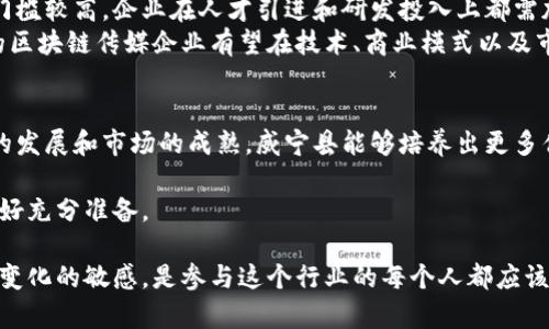 在威宁县，区块链与传媒行业正在逐渐崛起，而随着科技的进步和市场的变化，越来越多的公司开始在这一领域探索和发展。虽然具体的公司名单可能会有所变动，但以下是几个可能的方向和代表性公司，你可以通过这些信息来了解威宁县在区块链传媒领域的现状。

1. 区块链技术的应用现状
区块链技术是一种去中心化的分布式账本技术，其最早应用于比特币等数字货币。近年来，这项技术的应用场景不断扩展，已经涵盖了金融、供应链、身份验证、医疗、传媒等多个领域。在威宁县，一些公司也开始尝试将区块链技术与传媒行业深度结合，探索新的商业模式和服务。

2. 威宁县的区块链传媒公司
尽管威宁县的区块链传媒公司数量未必很多，但以下列举的一些公司及机构代表了当前的趋势与实践。随着市场的变化，具体公司设置和运作模式可能会不断演进。

3. 行业创新与特点
在威宁县的区块链传媒公司中，许多企业正在尝试通过区块链技术实现广告投放的透明化与可追溯，例如一些初创企业专注于广告数据的区块链记录，以提高广告主与用户之间的信任。
此外，还有公司通过区块链技术确保媒体内容的版权保护，防止内容被非法盗用，为原创作者提供更公平的收益分配机制。这无疑是对传统传媒行业的一种颠覆，值得关注。

4. 威宁县区块链传媒行业的挑战与前景
尽管威宁县的区块链传媒企业展现出良好的发展潜力，但仍然面临诸多挑战。首先，区块链技术本身对企业的技术门槛较高，企业在人才引进和研发投入上都需加大力度。其次，行业缺乏统一的标准和规范，使得市场发展不够成熟。
然而，行业的前景依旧广阔。随着政策支持和市场需求的增加，越来越多的人才和资金涌入这一领域。未来，威宁县的区块链传媒企业有望在技术、商业模式以及市场推广等方面迎来更大的突破。

5. 结论
总体来看，威宁县的区块链传媒行业正处于起步阶段，具体的公司和项目还在不断增加与完善。我们期待随着技术的发展和市场的成熟，威宁县能够培养出更多优秀的区块链传媒企业，为地区经济发展贡献更多的力量。

无论是企业家、投资者还是从业者，了解威宁县的区块链与传媒行业，关注其发展动态，都将为未来的机遇和挑战做好充分准备。 

通过以上分析，你可以深入了解威宁县在区块链与传媒领域中的潜力与创新。无论如何，跟随技术潮流，保持对市场变化的敏感，是参与这个行业的每个人都应该具备的素养。