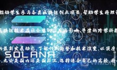 区块链研究生项目的高校推荐：开创未来的教育