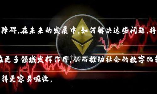 区块链是一种革命性的技术，其独特的去中心化和安全性使得它在各行各业中都得到广泛应用。然而，许多人对区块链的理解仍停留在表面。那么，如何有效地讲解区块链这一复杂的话题呢？以下是一些有效的讲解思路：

### 1. 区块链的基本概念
首先，清晰的定义是理解区块链的第一步。区块链可以被描述为一个分布式、不可篡改的数字账本，可以记录交易和数据。每一笔交易都会经过加密，并被链接到前一笔交易，形成一个“区块”，这些区块组成了“链”。

### 2. 去中心化与分布式网络
区块链最显著的特征是去中心化。与传统的中心化系统不同，区块链通过网络中的每个节点共同维护和验证数据。这种方式不仅提高了安全性，还降低了对单个实体的依赖。可以通过举例，例如比特币，让听众更清楚地理解去中心化的优势。

### 3. 区块链的安全性
区块链的安全性来自多方面的机制。首先，数据是经过加密处理的，确保了信息的隐私性。其次，区块链网络中的每个节点都保存了一份完整的账本副本，这种冗余设计使得数据更难被攻击者篡改。通过这种方式，可以有效地防止欺诈和数据篡改。

### 4. 区块链的应用场景
在讲解区块链时，有必要列举一些实际的应用案例，以便让听众更好地理解其潜力。例如：
ul
    listrong金融行业：/strong比特币和以太坊等加密货币，正在改变传统的支付和转账方式。/li
    listrong供应链管理：/strong通过追踪产品从生产到消费的每一步，提升透明度和效率。/li
    listrong智能合约：/strong利用区块链技术自动执行合约，降低中介费用。/li
    listrong身份验证：/strong基于区块链的数字身份可以减少身份盗窃风险。/li
/ul

### 5. 区块链的挑战与未来发展
虽然区块链技术具备许多优势，但它仍面临不少挑战，例如可扩展性、能耗问题以及法律监管方面的障碍。在未来的发展中，如何解决这些问题，将是技术普及的关键。

### 6. 结论与展望
最后，总结区块链技术的重要性与潜力，鼓励人们关注这一技术的发展。随着科技的进步，区块链将在更多领域发挥作用，从而推动社会的数字化转型。

通过以上的讲解思路，可以帮助听众更全面地了解区块链。结合实例和的语言，可以让复杂的概念变得更容易吸收。