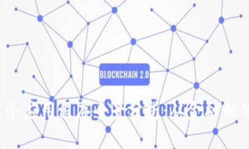 2023年区块链业务应用程序全景分析：从金融到供应链的创新应用