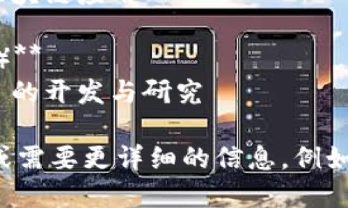 jieguo以下是一些俄罗斯知名的区块链银行：/jieguo

1. **俄罗斯中央银行（Bank of Russia）**
   - 负责监管和推动国家金融科技发展

2. **波尔科基银行（Promsvyazbank）**
   - 在区块链技术应用上积极探索

3. **阿尔法银行（Alfa-Bank）**
   - 尝试利用区块链解决跨境支付问题

4. **新生银行（Novikombank）**
   - 关注供应链金融的区块链应用

5. **维塔银行（VTB Bank）**
   - 参与不同区块链项目的开发与研究

请确认您对以上内容满意或需要更详细的信息，例如其具体应用和技术创新等。