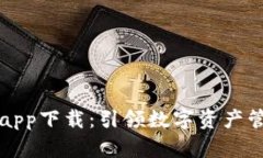 比特派官网app下载：引领数字资产管理的新纪元