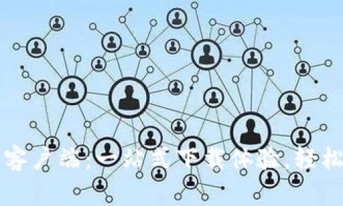 比特下载手机客户端：一站式下载体验，轻松获取各类资源