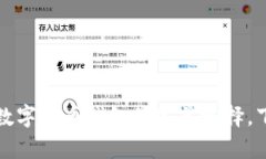 比特派APP：一站式数字货币钱包的完美选择，下