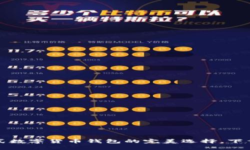 比特派APP：一站式数字货币钱包的完美选择，下载安卓版尽享便捷