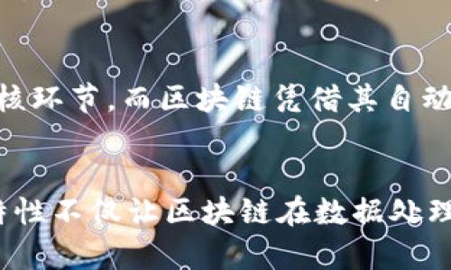 区块链技术因其去中心化、安全性和透明性而受到广泛关注，而授权机制作为区块链技术的重要组成部分，承载了许多核心特性。接下来，我们将从多个角度深入探讨授权机制在区块链领域中的代表性特点。

1. 去中心化控制
去中心化是区块链最显著的特征之一。传统的授权机制通常依赖于中心化的实体进行权限管理，这使得其难以避免单点故障和权力滥用。而在区块链中，授权机制通过分布式网络来实现。这种去中心化的特点使得每个参与者都能够独立判断与管理自己的数据，从根本上解决了单一控制的问题。

2. 不可篡改性
区块链技术保证了数据一旦写入便不可篡改，这一特点在授权机制中尤为重要。当授权信息被记录在区块链上之后，任何人都无法随意更改或删除。这种不可篡改性不仅增强了数据的安全性，还提高了透明度，用户可以随时查阅历史记录，确保每个授权操作都是透明且可信的。

3. 透明性与可追溯性
在传统的授权机制中，权限的变更往往缺乏透明度，用户难以追踪授权的过程。而在区块链上，每一笔授权交易都是公开的，任何人都可以随时查看。这种透明性使得用户在授权过程中能够更清晰地了解每一个环节，加深了对整个系统的信任。同时，一旦授权被撤回或修改，用户也能够通过区块链追溯到具体的时间和操作。

4. 自动化与智能合约
智能合约在区块链上的应用，使得授权机制可以实现自动化。智能合约是一种自执行的合约，其条件是在代码中明确规定。当特定条件被满足时，合约会自动运行。这种自动化的特点大大提高了过程的效率，减少了人为干预的需求。同时，它也降低了因人工错误而导致的授权偏差风险。

5. 身份验证与安全性
区块链技术结合密码学方法，能够提供高度安全的身份验证。授权机制依赖于用户身份的真实性和唯一性，区块链为此提供的加密算法确保了只有合法用户才能获得相应权限。此外，链上数据的安全性确保了即使面对网络攻击，用户的授权信息依然能受到保护，这在增强用户信任的同时，也为数据隐私提供了保障。

6. 增强的用户控制权
在区块链上，用户的所有数据和权限都掌握在自己手中。与传统系统相比，用户不再仅仅是数据的被动接受者，而是主动的管理者。这种用户控制权的提升，使得用户可以自由地管理自己的权限，无论是授予、撤回还是修改。这种自主性与安全感，是区块链授权机制的一个重要卖点。

7. 互操作性
随着多种区块链网络的涌现，互操作性成为了一项重要需求。许多区块链项目正在朝着标准化和互联互通的方向发展。授权机制也同样需要适应这一变化。通过跨链技术，用户能够在不同的区块链平台上有效管理其权限。这种互操作性不仅提升了用户体验，还为各类应用的整合提供了可能性。

8. 与传统系统的集成性
虽然区块链在很多方面展现出了巨大潜力，但与现有的传统系统有效集成仍是面临的挑战之一。授权机制在设计时，考虑了与传统身份验证系统的兼容性，使得组织能够逐步过渡并不必完全抛弃现有系统。这种灵活性为区块链的广泛应用打下了基础。

9. 降低成本
最后，区块链授权机制的实施可以有效降低传统身份验证系统中的高昂成本。在许多情况下，传统授权机制需要大量的人力、时间和资源投入，尤其是在数据管理和权限审核环节。而区块链凭借其自动化、去中心化的特性，能够显著减少这些成本，对企业而言，是一项长远的投资。

总结
综上所述，区块链的授权机制具有去中心化、不易篡改、透明与可追溯、智能合约自动化、增强的安全性、提升的用户控制权、互操作性、集成性和降低成本等核心特点。这些特性不仅让区块链在数据处理和授权管理上展现了极大的优势，也为未来的发展提供了无限可能。随着技术的不断进步与成熟，授权机制将在更多领域得到应用，进一步推动区块链技术的普及与发展。