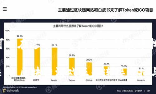   区块链游戏2023：探索最新模式与创新玩法  / 
 guanjianci  区块链游戏, 游戏模式, NFT, 游戏创新  /guanjianci 

 引言：区块链游戏的崛起 

 在过去的几年里，区块链技术的迅速发展彻底改变了游戏行业的面貌。无论是游戏的玩法设计、经济模型，还是玩家的体验，区块链都为它们注入了新的活力。2023年，随着技术的进一步成熟，区块链游戏的模式也日益丰富和多样化。今天，我们将深入探讨这一领域的最新趋势、创新模式以及未来可能的发展方向。

 一、去中心化的游戏生态

 去中心化（DeFi）是区块链技术的核心所在，它赋予用户对自己资产的绝对控制权。在区块链游戏中，去中心化不仅体现在资产的拥有上，还包括游戏的运营和管理。很多区块链游戏通过DAO（去中心化自治组织）模式，让玩家可以共同参与游戏的决策过程，比如内容更新、经济调整等。

 这种模式改变了传统游戏靠开发者单方面决定一切的局面，提升了玩家的参与感。同时，去中心化也使得游戏资产不再是孤立的，而是可以在不同的游戏和平台之间进行流转，为玩家创造了更多的价值。

 二、NFT与游戏物品的独特价值

 NFT（非同质化代币）是区块链技术的一大创新，在游戏中也呈现出独特的重要性。NFT能够代表游戏中的虚拟物品，比如角色、道具、皮肤等，每一个NFT都是独一无二的，拥有特定的属性和价值。2023年的很多区块链游戏都在利用NFT来创造更丰富的游戏体验。 

 玩家的角色和物品可以在二级市场上自由交易，这不仅让玩家能够在游戏中获得收益，还延伸了游戏的生命周期。一些游戏甚至允许玩家将他们的NFT物品转移到其他游戏中使用，形成了跨游戏的生态系统，进一步增强了玩家的粘性。

 三、Play-to-Earn 模式的兴起 

 Play-to-Earn（玩赚）模式在近年来得到广泛关注。这种模式允许玩家通过游戏中的活动获得加密货币或虚拟资产，从而实现收益。这一创新改变了玩家对游戏的认知，让玩游戏不仅仅是一种消遣，而是可以成为一种收入来源。

 在2023年，许多区块链游戏开始这一区域，通过新颖的任务设计和经济模型，让玩家在享受游戏的同时获得实际的回报。这种模式吸引了大量新用户加入，不仅扩大了玩家群体，也为游戏内部经济带来了活力。

 四、跨链游戏与互操作性 

 互操作性是区块链游戏发展的另一个重要趋势。随着各大区块链平台的兴起，如何实现游戏之间的无缝连接和资产转移成为了一个关键问题。在2023年，越来越多的游戏开始探索跨链技术，实现了在不同的区块链之间自由交易资产的可能。 

 这种跨链的创新不仅拓展了玩家的选择，还为开发者提供了更广阔的创作空间。不同区块链上的游戏可以通过共享用户资产、数据和市场，形成更为强大的生态系统。

 五、虚拟现实与增强现实下的区块链游戏 

 随着技术的进步，虚拟现实（VR）和增强现实（AR）开始进入区块链游戏的领域。通过将区块链与AR/VR结合，游戏开发者能够创造出更加沉浸式和互动的体验，让玩家不仅是在屏幕前玩游戏，而是在充满趣味和挑战的虚拟世界中探索。

 2023年的一些区块链游戏已经开始尝试结合VR技术，创造出虚拟的游戏场景和互动方式，让玩家可以以全新的方式参与其中。这不仅提升了游戏的可玩性，也为NFT等虚拟物品的交易增添了更多的可能性。

 六、小游戏和轻量级游戏的崛起 

 除了大型复杂的区块链游戏，2023年也见证了越来越多的小游戏和轻量级游戏的出现。这些游戏由于其易于上手和快速娱乐，成功吸引了大量的普通玩家。通过简单的规则和低门槛的参与方式，这些游戏为新的用户提供了一个入门的机会。 

 这些小游戏通常结合了Play-to-Earn模式，玩家在简单的操作中就能获得一定的收益，非常适合休闲玩家。此外，这些轻量级游戏也为玩家提供了丰富的社区互动，而社交属性则大大增强了用户的游戏参与感。

 七、未来展望：区块链游戏的无限可能 

 随着区块链技术的不断发展，区块链游戏的未来充满了无限可能。去中心化、NFT、玩赚、跨链和虚拟现实的结合将不断推动游戏行业的创新。如何利用这些新技术，创造出更加有趣、可持续的游戏体验，将成为开发者们面临的重要课题。

 此外，随着全球玩家对数字资产认知的提升，区块链游戏也将走向更广泛的市场。无论是专业玩家还是休闲玩家，都将在这个新兴的领域找到属于自己的乐趣。未来的区块链游戏将不仅仅是一场普通的娱乐活动，而是一个多元化的经济体系，让玩家在享受游戏的同时，获得更大的价值。

 结语：参与区块链游戏的新时代

 2023年，区块链游戏已然进入了一个新时代。其独特的模式创新和深度的玩家参与，无疑将在未来的游戏生态中扮演重要角色。每个玩家都可以在这个迅速发展的领域中找到他们的定位，享受数字资产带来的便利和乐趣。无论你是游戏新手还是经验丰富的玩家，把握住这个变革的机会，或许下一个风口就在前方。

 通过深入挖掘这些新模式，广大玩家不仅能够享受到前所未有的游戏体验，更有可能在这个日益繁荣的数字经济中收获属于自己的财富与快乐。区块链游戏正是连接虚拟与现实、传统与未来的桥梁，让我们共同期待它的未来发展吧！
