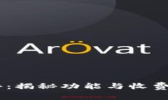 比特数据恢复软件：揭秘功能与收费政策，选择