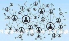 比特网官网安卓app下载入口：尽享区块链新体验