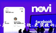 探索比特派钱包体系：安全、高效、更便捷的数