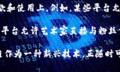 区块链技术近年来备受关注，不仅在金融领域引