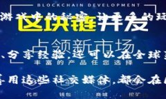 z2023年区块链游戏必备的社交媒体平台推荐/z区块