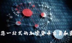 探索Bitpai：您一站式的加密货币交易和资产管理