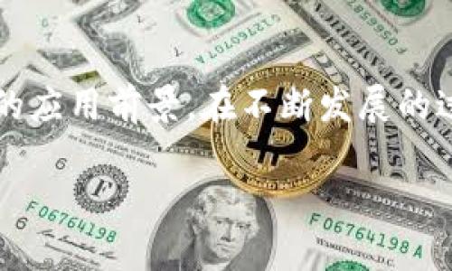 区块链技术因其独特的分布式账本和加密安全性被广泛应用于多种领域，其核心技术推动了数字货币、智能合约和去中心化应用的发展。以下是一些区块链的核心技术。

1. 分布式账本技术
分布式账本是区块链的基础。传统的数据库通常是集中式的，而区块链的分布式特性确保了每个参与节点都有一份完整的账本副本。这种设计不仅提高了数据的透明度，还降低了单点故障的风险。每当交易发生时，所有节点都会同时更新他们的账本副本，从而实现实时同步。

2. 加密算法
区块链利用多种加密技术保障数据安全和隐私。常见的加密算法包括SHA-256和RIPEMD-160等，这些算法对交易数据和区块头进行加密，从而防止未经授权的访问或篡改。此外，公钥和私钥的配对机制确保了用户身份的安全，相互认证机制使交易更加安全可靠。

3. 共识机制
为了确保区块链网络中所有节点对数据一致性的认同，需要使用共识机制。目前，主流的共识机制包括工作量证明（PoW）、权益证明（PoS）以及委任权益证明（DPoS）。每种机制都有其独特的优缺点。在PoW中，矿工通过完成复杂的计算来获得记账权，而在PoS中，持有的代币数量和拥有的时间决定了区块生成的概率。

4. 智能合约
智能合约是自动执行、控制或文档化法律相关事件和行动的计算机协议。它们运行在区块链网络上，能够在用户之间实现自动化的合约执行，从而减少中介和交易成本。智能合约的出现，极大地提升了商业交易的效率和安全性，尤其是在资金和资产管理等领域。

5. 区块链网络结构
区块链可根据网络的结构和权限分为公有链、私有链和联盟链。公有链是开放的，任何人均可参与，而私有链则限制参与者，适合企业内部使用。联盟链则结合了二者的特点，由多个组织共同管理。这样的灵活性使得区块链技术能适应不同的应用场景。

6. 代币经济学
代币经济学是区块链项目中不可或缺的部分。代币可以用作交易媒介或激励机制。通过设计合理的代币经济模型，可以有效促进用户参与和网络活跃度。一些项目通过发放代币奖励用户的贡献，如参与交易验证或网络维护，从而形成正向循环。

7. 数据结构
区块链的数据结构具备高度的安全性和一致性。每个区块包含一组经过验证的交易记录，并且与前一个区块通过哈希值相连，形成链式结构。这种设计确保了区块链从头到尾的数据完整性，任何对历史数据的改动都会立即被检测到。

8. 隐私保护技术
随着区块链应用的增加，隐私保护变得尤为重要。为了保护用户的敏感信息，一些先进的隐私保护技术被引入到区块链中，例如零知识证明（ZKP）和同态加密。这些技术允许某些数据在无需暴露全部信息的情况下进行验证，从而在保障隐私的同时保持透明性。

9. 跨链技术
跨链技术的出现旨在解决不同区块链之间的互通问题。由于目前存在着众多不同的区块链，各自在技术和应用上互不相容，跨链技术如Polkadot和Cosmos等项目应运而生。它们通过开放的协议和标准，让不同链上的资产和数据能够自由流通，提升了区块链的生态系统互操作性。

10. 生态系统与社区发展
区块链技术不是孤立存在的，它的发展离不开强大而活跃的社区支持。许多项目依赖开源社区的力量，通过社区驱动的创新和参与，推动技术持续进步。社区成员不仅参与开发，还承担了技术推广与用户教育的责任，形成良性的生态系统，促进区块链技术的普及与应用。

总结
区块链技术的核心技术构成了其独特的价值和创新潜力。无论是在金融、物流、供需链管理，还是在医疗、版权保护等领域，区块链都展现出强大的应用前景。在不断发展的过程中，区块链技术仍将经历更多的转型与突破。适应这些变化，将是未来用户和开发者共同努力的方向。

以上是区块链核心技术的详细介绍，希望能帮助您更好地理解这一前沿科技的各个方面。