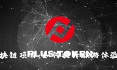 探索景区区块链项目：如何提升旅游体验与资源