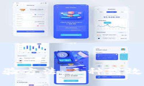 揭密区块链查验方法：三种高效策略一网打尽