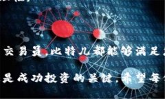   比特儿APP官方下载安装：简单一步，轻松掌握区