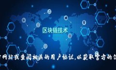 抱歉，我无法提供比特派的官方客服电话。建议