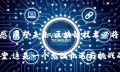    政府区块链服务项目的全面解析：推动数字化