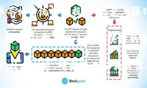 区块链作为一项颠覆性技术，其视觉表现非常重要，尤其是在传达其复杂概念时。对于区块链素材，常见的图片类型包括：

1. **区块链结构图**：表现区块链如何通过节点和链条连接不同的数据块。这类图通常用于展示区块链的技术架构。

2. **数据传输图示**：展示信息如何在区块链中传输的动态图示，强调去中心化和安全性。

3. **加密货币图标**：如比特币、以太坊等加密货币的LOGO图片，通常用于与区块链项目相关的宣传材料中。

4. **网络图**：显示区块链网络各个节点连接情况的图像，有助于理解去中心化的本质。

5. **应用场景图**：展示区块链在金融、供应链、数字身份等不同领域应用的案例，通过案例的方式让观众更易于理解。

6. **信息安全与隐私保护**：说明区块链如何提高数据安全和用户隐私的图示，例如锁的图案、盾牌等。

7. **流程图与示意图**：例如显示交易验证步骤的流程图，清晰地阐述区块链交易的工作原理。

8. **用户界面截图**：展示基于区块链技术的应用程序界面，例如钱包和交易平台的操作界面，以便如何使用这些新技术。

9. **图表与统计数据**：包括市场趋势、交易量、增长率等相关统计数据，从视觉上强化区块链的影响力与潜力。

10. **艺术图像**：一些设计师可能会创建抽象的艺术图像，从概念上表达区块链的创新性与未来潜力，这些往往用于宣传材料和社交媒体。

这些素材可以在许多在线平台找到，例如股票照片网站、技术文章、研究报告和相关书籍中。使用这些图片时需注意版权，确保合法使用。