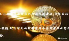   区块链分叉的种类与特点：深入理解区块链技术