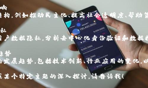 区块链作为一项新兴技术，其应用和活动主题丰富多彩，主要包括以下几个方面：

### 1. 区块链技术的基础知识
区块链的基本原理、工作机制、去中心化的特点，以及如何通过加密技术保证数据的安全性和透明性。

### 2. 区块链在金融行业的应用
讨论如何利用区块链技术进行数字货币交易、跨境支付、智能合约等，使金融交易更高效和透明。

### 3. 区块链与物联网的结合
探讨区块链如何增强物联网设备之间的安全和可信性，提升数据的共享与交换效率。

### 4. 区块链对供应链管理的影响
分析区块链在供应链管理中的应用，通过可追溯性和透明性来物流和库存管理。

### 5. NFT（非同质化代币）的兴起
深入讲解NFT的特征、市场和未来发展趋势，以及它在艺术、游戏和娱乐行业的应用。

### 6. 去中心化金融（DeFi）的发展
探讨去中心化金融的理念、工具和潜在的风险与收益，分析其对传统金融体系的挑战。

### 7. 区块链的法律与合规性
讨论区块链技术在法律框架下的应用，包括智能合约的法律效力及各国监管政策的差异。

### 8. 区块链的社会影响
分析区块链如何改变社会结构，例如推动民主化、提高社会透明度、帮助贫困地区发展等。

### 9. 区块链与数据隐私
探讨如何通过区块链保护用户数据隐私，分析去中心化身份验证和数据控制的理念。

### 10. 区块链的未来趋势
前瞻性地分析区块链技术的发展趋势，包括技术创新、行业应用的变化，以及可能面临的挑战。

如果你需要更详细的信息或某个特定主题的深入探讨，请告诉我！