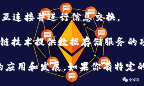 在注册区块链公司时，有许多知名和新兴的公司可供选择。以下是一些在区块链领域具有影响力和知名度的公司：

1. **以太坊（Ethereum）**：以太坊是一个开源区块链平台，允许开发者构建和部署智能合约及去中心化应用（DApps）。

2. **比特币（Bitcoin）**：虽然比特币本身是一个加密货币，但许多与比特币相关的公司也在区块链领域活跃，提供钱包、交易所等服务。

3. **瑞波（Ripple）**：瑞波专注于财务机构间的实时跨境支付，利用区块链技术实现快速和低成本的交易。

4. **链链（Chain）**：这是一家专注于金融服务的区块链技术提供商，为全球机构提供区块链基础设施。

5. **IBM区块链（IBM Blockchain）**：IBM通过其区块链平台为企业提供区块链解决方案，帮助各行各业进行数字化转型。

6. **Hyperledger**：这是由Linux基金会主办的一个开源项目，旨在推进跨行业的区块链技术。

7. **Cardano（卡尔达诺）**：卡尔达诺是一个第三代区块链平台，具有治理机制和可扩展性，支持智能合约。

8. **EOS（EOS.IO）**：EOS是一个高性能的区块链平台，支持去中心化应用程序（dApps）的构建和运行。

9. **Polkadot（波卡）**：波卡是一个多链平台，允许不同的区块链相互连接并进行信息交换。

10. **Filecoin**：Filecoin专注于去中心化的存储，是一个利用区块链技术提供数据存储服务的项目。

这些公司各自有不同的核心业务和创新点，致力于推动区块链技术的应用和发展。如果你有特定的注册需求或业务方向，可以进一步了解这些公司的具体产品和服务。