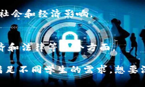 在区块链技术日益发展的背景下，越来越多的大学开始设立相关的专业和课程。以下是一些在区块链领域表现突出的大学：

1. **清华大学**（中国）  
   清华大学在计算机科学与技术方面具有很强的实力，并开设了区块链相关的课程，培养学生在区块链技术、智能合约和去中心化应用等领域的能力。

2. **北京大学**（中国）  
   北京大学同样有着良好的计算机与信息技术学科基础，提供与区块链技术和应用相关的课程，同时积极参与区块链研究。

3. **上海交通大学**（中国）  
   上海交通大学在信息安全和数据科学方面的研究较为突出，区块链作为新兴技术，成为其研究和教学的一部分。

4. **麻省理工学院（MIT）**（美国）  
   MIT在科技创新方面一直处于领先地位，提供区块链技术、加密货币及其在金融科技中的应用等相关课程。

5. **斯坦福大学**（美国）  
   斯坦福大学的区块链研究中心是全球范围内非常有影响力的机构之一，学生可以通过研究项目和课程深入学习区块链技术。

6. **卡耐基梅隆大学**（美国）  
   该校的计算机科学和工程专业在人工智能和区块链领域都有深入的研究，教授会结合实践课程，帮助学生理解区块链的应用。

7. **牛津大学**（英国）  
   牛津大学设有区块链研究所，提供关于数字货币、区块链技术及其社会经济影响的研究和课程。

8. **伦敦政治经济学院（LSE）**（英国）  
   LSE的课程包括区块链与金融科技的交叉学科研究，重点关注技术的社会和经济影响。

9. **新加坡国立大学**（新加坡）  
   新加坡国立大学在区块链领域的课程设置也相当丰富，涵盖技术、经济和法律等多个方面。

这些大学不仅设立了本科、研究生课程，部分还提供在线学习的机会，以满足不同学生的需求。想要深入学习区块链技术的学生可以根据自己的需求选择合适的学校和课程。