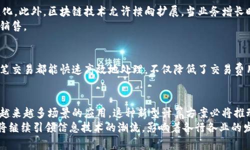 区块链云服务器有哪些优势？探索去中心化的未来计算方案

区块链, 云服务器, 去中心化, 信息安全/guanjianci

引言：区块链与云计算的结合
随着信息技术的快速发展，区块链技术的崛起为众多行业带来了革命性的变化。区块链云服务器，就是这样的一个创新产物。它们不仅结合了云计算的灵活性与可扩展性，更融合了区块链去中心化的优势，成为现代企业数字化转型的新选择。

一、去中心化的安全性
传统的云服务器往往存在中心化的数据管理架构，这意味着一旦数据中心受到攻击，用户的信息安全便会受到威胁。相比之下，区块链云服务器通过分布式账本技术，将数据分散存储在多个节点上，即使某个节点被攻击，其它节点仍然能够保证数据的安全与完整性。
这种去中心化的优势在信息安全方面尤为突出。每一笔交易记录都要经过网络中多个节点的验证与确认，攻击者必须同时控制大量的节点才能够影响整个系统的运作，因此安全性得到了大幅提升。

二、透明度与可追溯性
区块链云服务器能够实现数据的透明与可追溯。这意味着，所有用户都可以随时查看和审核自己数据的流转情况。对于企业而言，这种透明度可以有效降低欺诈风险，增强客户对企业的信任感。
举个例子，许多食品行业的企业开始利用区块链技术追溯产品的来源和质量，这样消费者便可以轻松获取到所购买食品的详细信息，提高了产品的安全性以及品牌的公信力。

三、低成本的存储解决方案
在传统的云计算环境中，企业需要根据数据存储和处理量支付高昂的服务费用。而区块链云服务器的去中心化特性，使得数据的存储成本得以显著降低，用户只需为实际使用的存储空间付费。这种按需计费的模式不仅能够帮助企业节省资金，亦可资源的配置效率。
例如，一些初创企业在技术初期面对资金短缺的情况下，可以选择区块链云服务器来降低运营成本。而随着企业的发展，当数据量急剧增加时，他们依然可以轻松应对，确保各项业务的高效运作。

四、增强的隐私保护
在数据泄露频发的时代，用户隐私保护显得尤为重要。区块链云服务器采用加密技术对数据进行保护，通过去中心化的方式使得用户的个人信息不再集中存储，降低了隐私被泄露的风险。此外，区块链技术允许用户控制自己数据的访问权限，只有获得授权的用户才能访问相关数据。这一特性使得用户在使用服务的过程中，能够以更安全的方式保护自己的隐私。

五、灵活性与可扩展性
区块链云服务器提供了灵活的计算与存储资源，企业可根据需求实时调整资源的分配。这种灵活性使得企业能够更快速地响应市场变化，适应业务需求的变化。此外，区块链技术允许横向扩展，当业务增长时，可以迅速增加节点，轻松满足更高的性能需求。
例如，在电商大促期间，企业可能需要处理大量订单和用户请求，这时区块链云服务器可以灵活扩展，从而保证业务的顺利进行，而不会因为系统崩溃而影响销售。

六、榜样助力：成功案例分析
在许多实际应用中，区块链云服务器已经展现出独特的优势。例如，某大型金融机构采纳了区块链技术来处理跨境支付。他们的区块链云服务器架构，让每一笔交易都能快速高效地处理，不仅降低了交易费用，还提升了交易的透明度与安全性。企业利用这种新型的基础设施，不仅提升了服务质量，更在金融科技领域赢得了领先地位。

七、总结：区块链云服务器的未来趋势
随着科技的不断进步，区块链云服务器将在未来展现更加广阔的应用前景。去中心化的特性令其在安全性、可追溯性、隐私保护等方面具有了明显优势。伴随越来越多场景的应用，这种新型计算方案必将推动各行业的深化变革，使得企业在复杂多变的市场环境中，能够更具竞争力。
总的来说，区块链云服务器不仅是技术的创新，更是理念的变革。它通过去中心化的方式，为用户带来了更高的安全性、更低的成本和更强的信任。在未来，它将继续引领信息技术的潮流，影响着各行各业的发展轨迹。无论是金融、医疗还是供应链管理，区块链云服务器都将成为此领域不可或缺的一部分，帮助企业在数字经济时代走得更远、更顺畅。