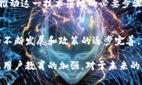 区块链电商的兴起为传统电商带来了许多创新和可能性，但同时也伴随着一系列的问题和挑战。以下是一些主要的问题：

1. 技术复杂性
区块链技术对许多消费者和商家而言仍然非常陌生。对于非技术背景的用户来说，理解区块链的工作原理以及如何在电商中应用这一技术是一个挑战。此外，商家在实施区块链技术时，需要专业的技术团队和资源，这对小型企业尤其困难。

2. 交易速度和可扩展性
虽然区块链具有透明性和安全性，但在交易速度上常常不如传统电商平台。以比特币为例，它的交易确认时间通常较长，这在高频交易的电商环境中可能成为一个瓶颈。此外，当前多数区块链平台在交易量大时，仍存在可扩展性的问题，导致网络拥堵，交易成本上升。

3. 安全性与隐私顾虑
虽然区块链以其去中心化的特性提供了相对安全的交易环境，但是黑客攻击和数据泄露事件仍然频繁发生。尤其在电商领域，用户的个人信息和支付信息尤为敏感。此外，区块链上的数据一旦录入，就无法更改，这在处理错误交易或欺诈时会带来额外的麻烦，用户隐私保护面临挑战。

4. 监管和法律问题
不同国家对区块链的法律法规框架还不成熟，很多监管机构对该技术的应用持谨慎态度。在电商环境中，如何确保合规性、进行税务处理、保护消费者权益等问题都需要明确的法律支持。这种不确定性给商家带来了运营上的压力，也影响着用户的购物决策。

5. 用户体验
优良的用户体验是电商成功的关键。然而，基于区块链技术的电商平台在用户体验上往往存在不足。例如，用户需要拥有数字钱包，了解如何转账和使用加密货币，这对普通消费者而言并不友好。此外，交易过程中的确认时间可能导致用户产生挫败感，降低消费意愿。

6. 供应链管理的复杂性
区块链在记录和追踪供应链中的每一个环节上具备优势，但实现这一点需要各方的合作与数据共享。在实际应用中，如何协调不同供应链参与者之间的利益和数据权限，确保信息的真实性与一致性，仍然是一个亟待解决的问题。

7. 加密货币的波动性
许多基于区块链的电商平台使用加密货币作为交易媒介，但加密货币的价格波动性很大，这可能影响消费者的购买决策和商家的定价策略。如果一个商品的价格在购买过程中突然上涨，消费者可能会放弃购买，或者感觉不公平。

8. 教育和接受度
消费者和商家对区块链和加密货币的教育还相对欠缺。如何提高公众的认知度，让他们认识到区块链在电商中应用的优势，是推动这一技术落地的必要步骤。商家需要投入资源进行培训和宣传，以帮助用户更好地理解和使用新的支付方式和交易流程。

总结
尽管区块链电商面临着众多问题和挑战，但其独特的去中心化、透明性及安全性为电商行业带来了新的机遇。未来，随着技术的不断发展和政策的逐步完善，区块链有望在电商领域发挥更大的作用。

区块链电商虽然存在诸多问题，但与此同时也在不断发展。解决这些问题需要各界的共同努力，包括技术的进步、法规的完善及用户教育的加强。对于未来的电商环境，区块链无疑将是一个不可忽视的重要因素。
