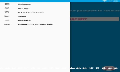 2023年深圳区块链挖矿项目全景解析：拥抱数字货币未来的机会与挑战