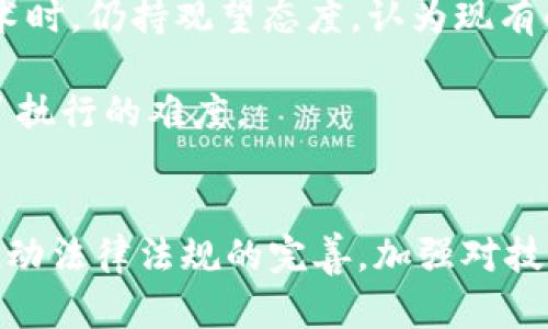 区块链技术在中国的发展迅速，然而伴随其进步也出现了一系列问题。从技术、法律、社会等多个层面来看，这些问题亟待解决。以下是关于中国区块链面临的一些主要问题的分析。

一、技术问题
尽管区块链技术有很强的潜力，但在实际应用中仍面临技术瓶颈。首先，区块链的可扩展性问题不容忽视。当前大多数公链在交易高峰期，吞吐量明显不足，导致交易确认时间延迟。这在很大程度上限制了区块链技术的广泛使用。如果不能有效解决这一技术瓶颈，作为核心基础设施的区块链将难以支撑更大规模的应用。

其次，安全性与隐私性之间的矛盾也值得关注。区块链在数据透明性方面的优越性，同时也可能让用户隐私受到威胁。在某些应用场景中，如何平衡这两者的关系，是一个悬而未决的问题。此外，智能合约的漏洞也是一个严重的问题。智能合约一旦部署，便不可更改。若出现错误，后果可能是灾难性的。因此，开发人员需要在合约部署前进行全面的审计，这在一定程度上提高了开发的复杂度与成本。

二、法律及政策问题
法律法规的缺失或滞后性，使得区块链行业的发展面临着不小的挑战。虽然政府对区块链技术的态度是积极的，但在具体的法律框架上仍然有待完善。目前，对于加密货币的监管政策尚不明确，导致市场存在诸多不确定性，投资者面临较高风险。如何在保护投资者权益与促进技术发展的过程中找到一个平衡点，是政策制定者面临的重要任务。

再者，区块链的跨境交易问题也引发了法律层面的讨论。鉴于区块链的全球性，各国的法律法规存在差异，如何在国际间建立统一的规则，避免法律冲突，成为了区块链发展必须考虑的因素之一。比如，在数字资产的归属、转移和税收等方面，各国在法律解读上的不同，可能会导致国际合作的障碍。

三、市场及融资问题
市场环境对区块链项目的影响也是显而易见的。在中国，区块链项目的融资渠道相对狭窄。尽管许多地方政府已提出支持区块链技术的政策，但在实际操作中，项目启动时的资金问题仍是一个突出难题。大多数区块链项目依赖于风险投资，而对于许多初创公司而言，如何获取足够的资金以度过初创期是检验其生存能力的重要标准。

与此同时，如果缺乏良好的市场教育与公众认知，区块链项目的接受度将受到限制。普通用户对区块链的了解程度参差不齐，很多人对这一技术仍然抱有疑虑，甚至存在抵触心理。要让区块链技术在中国取得广泛应用，市场教育显得尤为重要。只有让人民了解这项技术的优势与应用场景，才能促进其在实际生活中的落地。

四、社会问题
区块链作为一种新兴技术，其社会效应可能在不同的群体中产生不同的反响。在某些情况下，区块链可能会加剧贫富差距。例如，技术的投资与应用往往集中在发达地区或经济强势者手中，进而导致部分地区或群体的边缘化。此外，一些投机行为的出现，也可能导致社会的不良影响，助长违法犯罪活动，比如通过ICO（首次代币发行）进行的诈骗案件。为此，应加强对区块链项目的监督与管理，保障社会的公平与正义。

五、应用场景的局限性
虽然区块链拥有众多潜在的应用场景，但在中国实际应用上却仍显不足。许多行业还未完全理解其价值所在，尤其是在传统行业中，更是面临着转型的巨大阻力。很多企业在考虑引入区块链技术时，仍持观望态度，认为现有的数据库和IT系统能够满足需求。如何让各个行业充分认识到区块链的独特优势，并主动寻求转型，是推动其发展的一大关键。

除此之外，区块链技术在复杂的专业领域应用时，往往需要跨界合作，这对项目的设计及实施都提出了更高的要求。许多项目需要与政府部门、行业协会、科研机构等多方进行协作与沟通，增加了执行的难度。

总结
综合来看，中国的区块链问题涵盖了技术、法律、市场和社会等多个方面。在推动区块链技术创新的同时，如何解决这些问题，将会是未来发展的重要挑战。政府、企业和研究机构需要共同努力，推动法律法规的完善，加强对技术的研究，更好地教育市场和公众。只有这样，才能让这项颠覆性技术充分发挥其潜能，助力中国在全球科技领域的崛起。